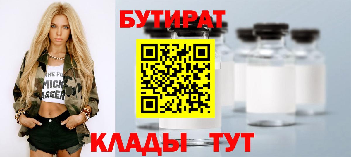 Бутират оксана  Вход с VPN  Полысаево 