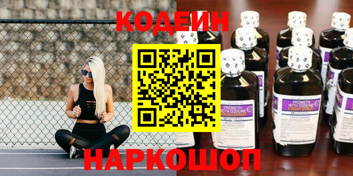 Кодеиновый сироп Lean напиток Lean (лин)  Кодеиновый сироп Lean напиток Lean (лин)  Полысаево  Вход с VPN 