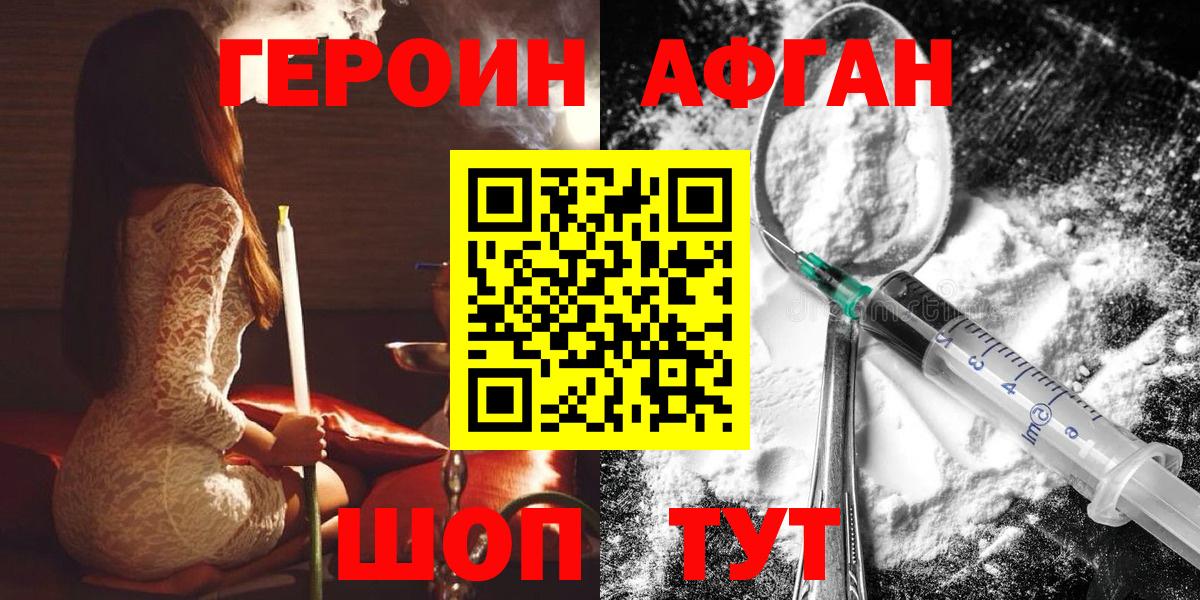 ГЕРОИН афганец  ГЕРОИН  Полысаево  Вход с VPN 