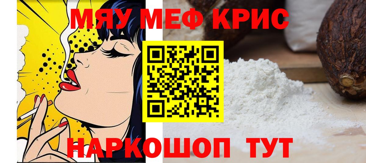 МЯУ-МЯУ  Мефедрон кристаллы  Полысаево  Меф  Мефедрон mephedrone  Вход с VPN 